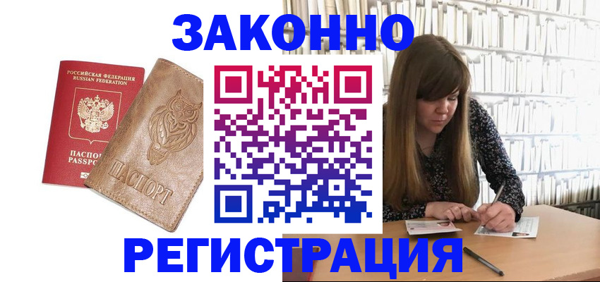 прописка для работы в Катав-Ивановске